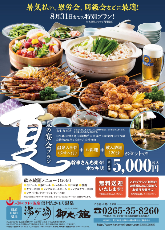 夏宴会プラン