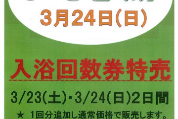 よもぎ湯